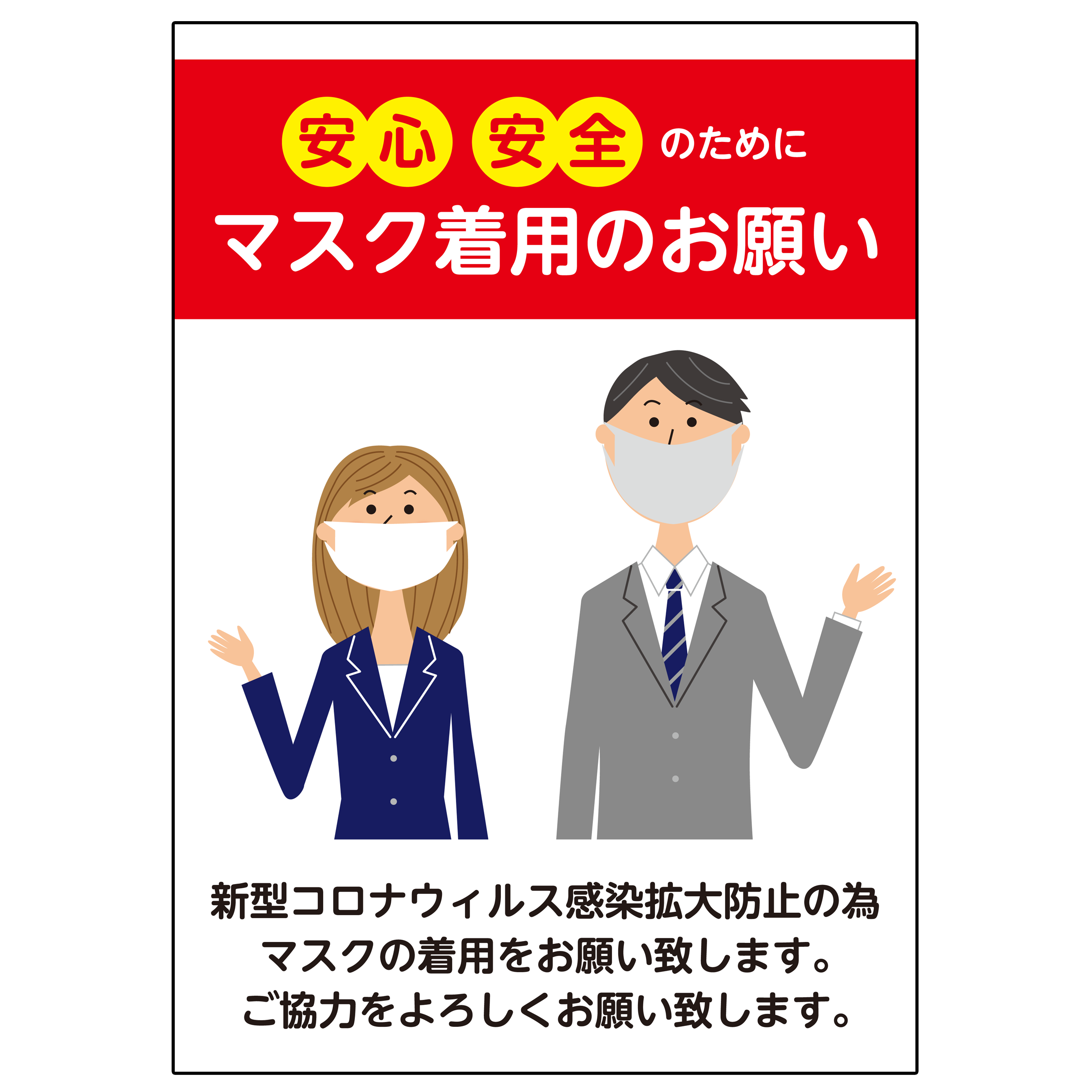無償popダウンロード 新型コロナウイルス感染症対策デザインpop 群馬県高崎市 芹沢印刷工業株式会社