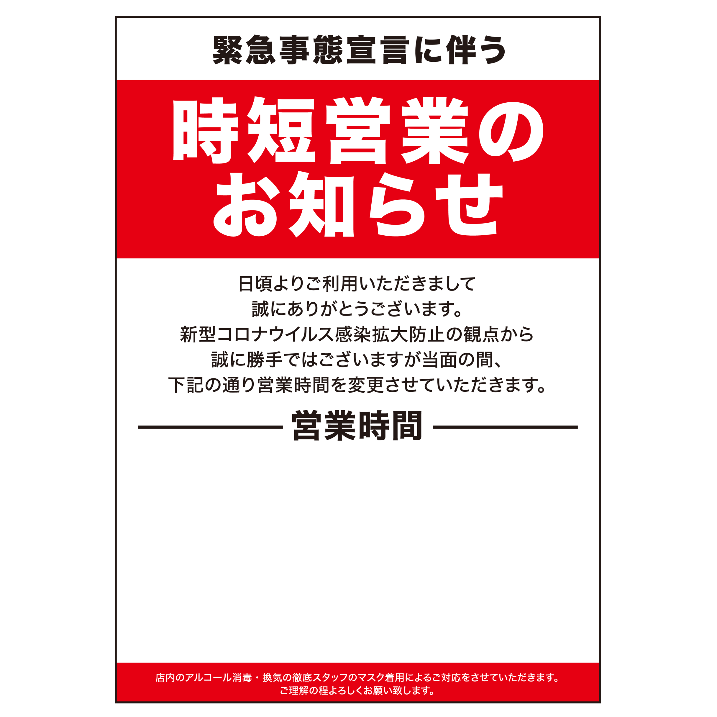 無償popダウンロード 新型コロナウイルス感染症対策デザインpop 群馬県高崎市 芹沢印刷工業株式会社